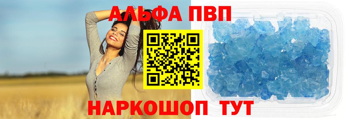 Alpha-PVP крисы CK Богородицк