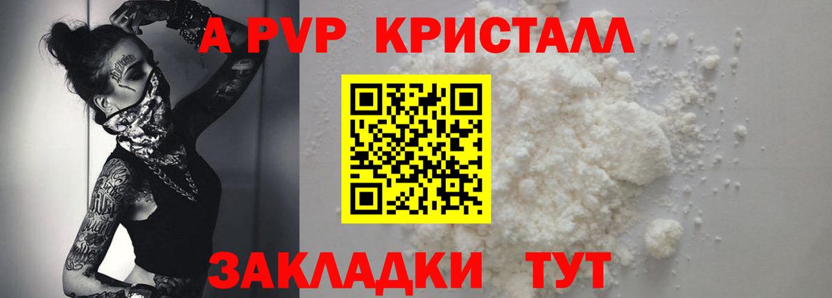 A-PVP  А ПВП крисы CK  Богородицк  Вход с VPN  A PVP СК 