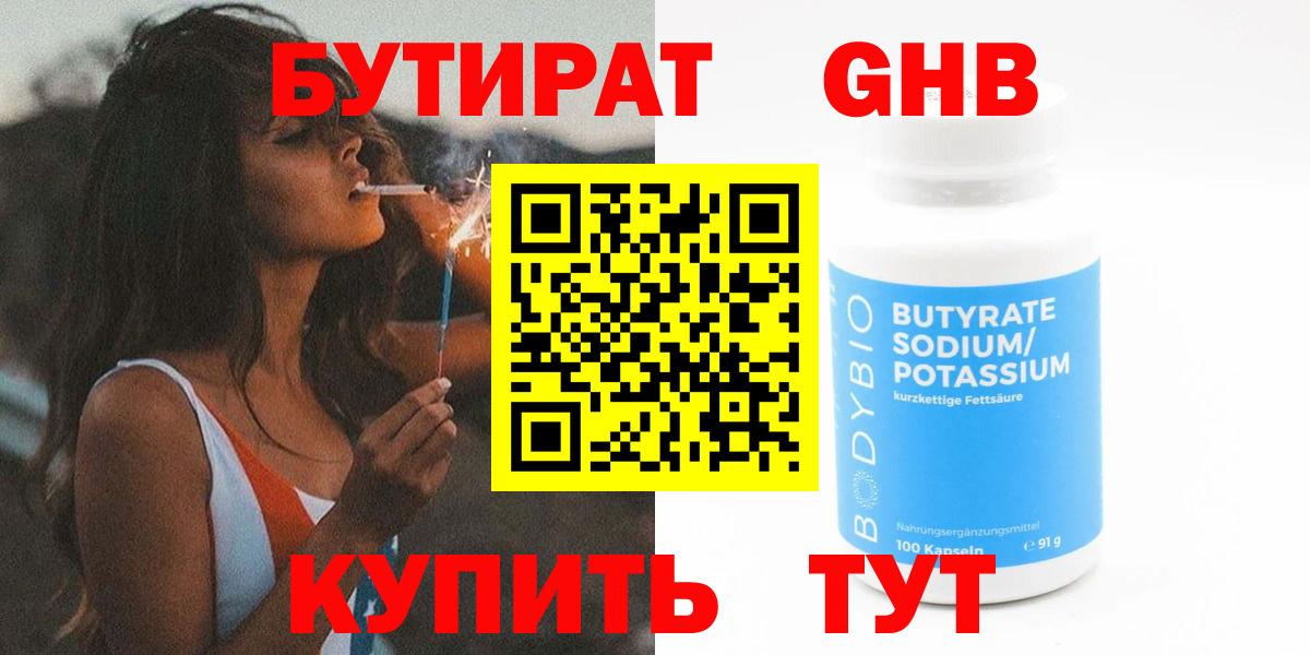 Бутират буратино Богородицк