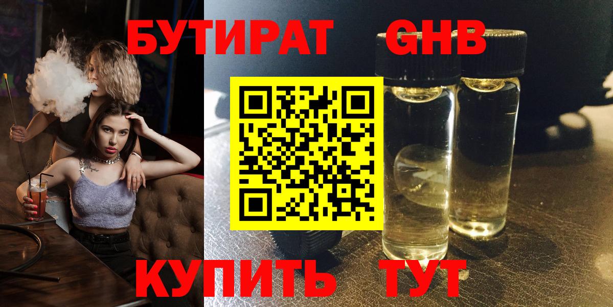 Богородицк  БУТИРАТ  Вход с VPN  Бутират буратино 