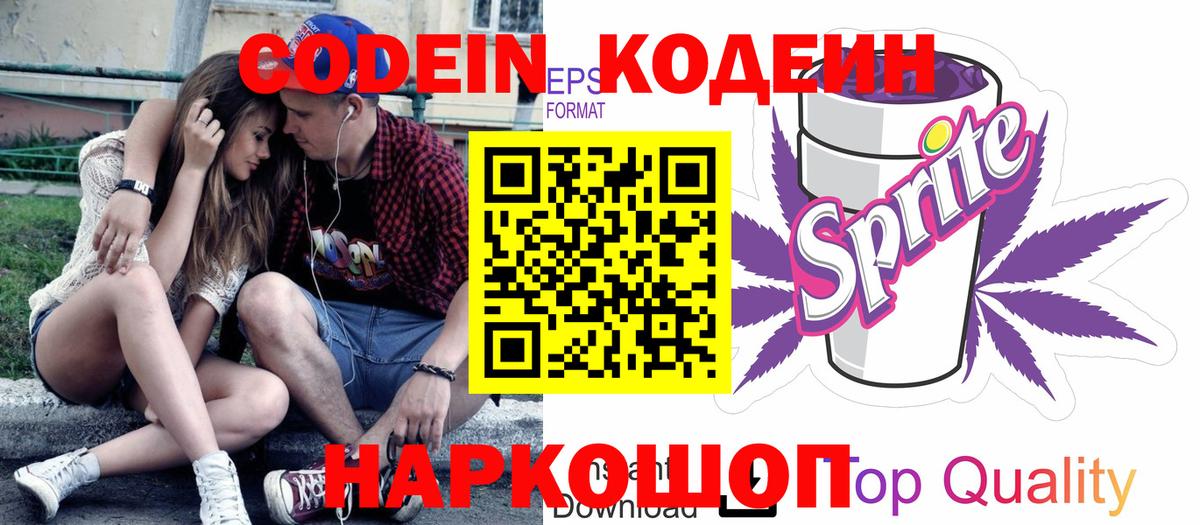 Богородицк  Codein Purple Drank  Кодеиновый сироп Lean Purple Drank  наркота  Вход с VPN 