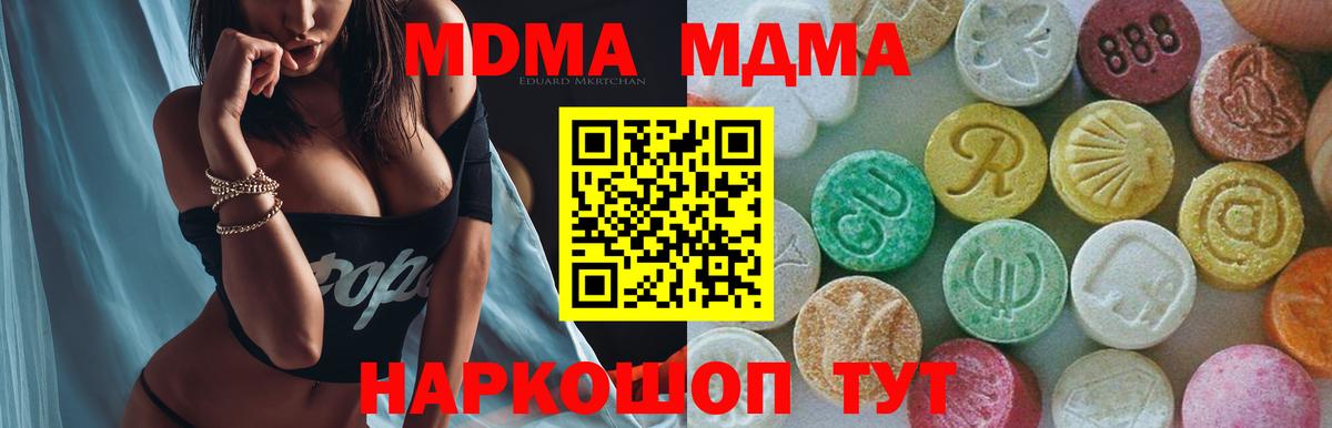 МДМА кристаллы Богородицк