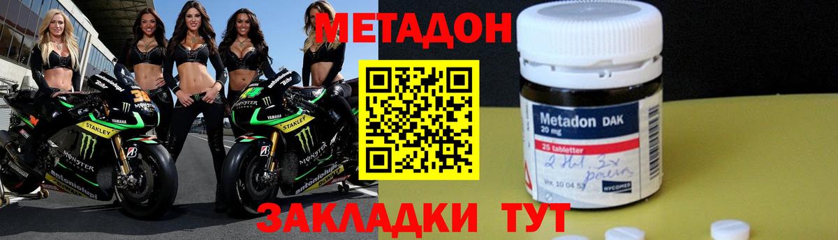 МЕТАДОН VHQ Богородицк